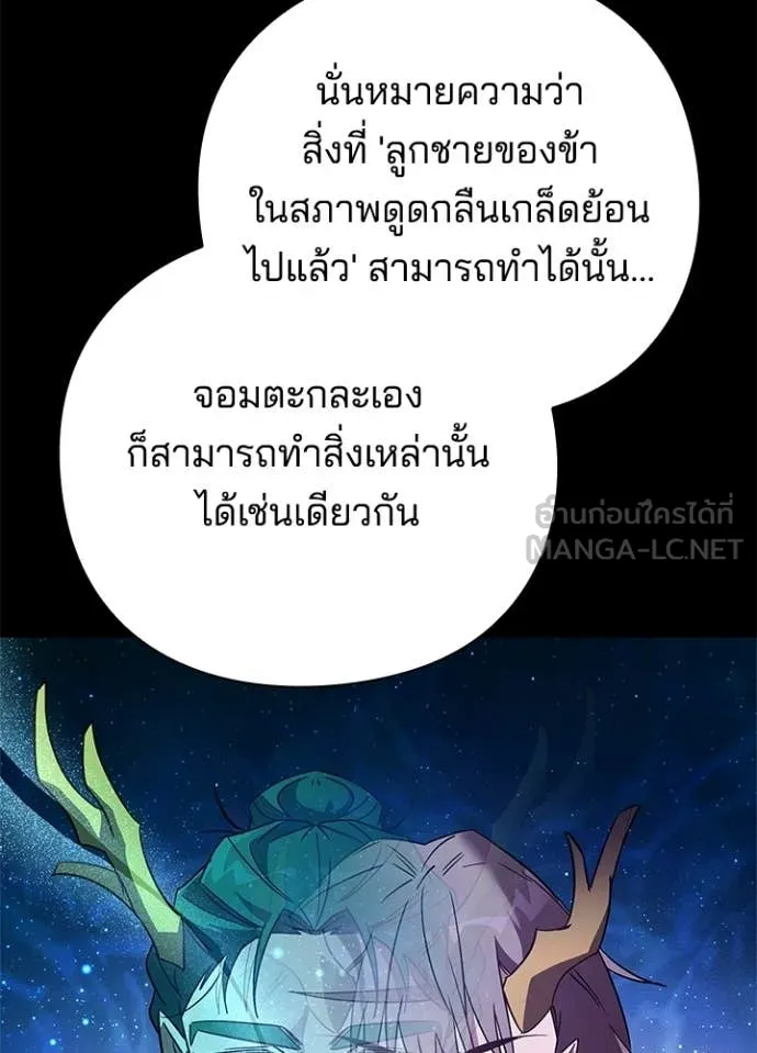Night of the Ogre ตอนที่ 95 43