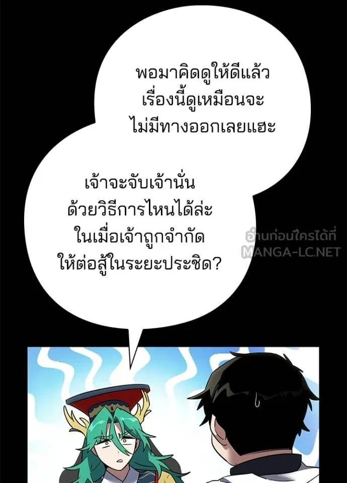 Night of the Ogre ตอนที่ 95 45