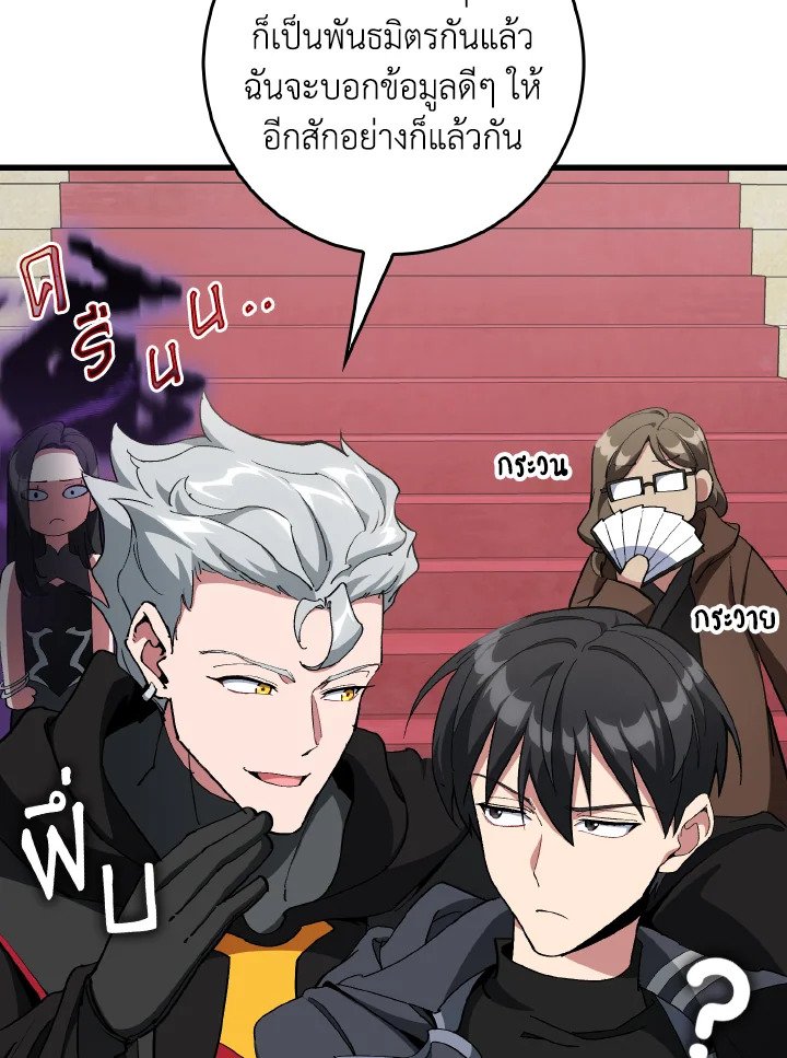 Max Level Player ตอนที่ 95 หน้า 46