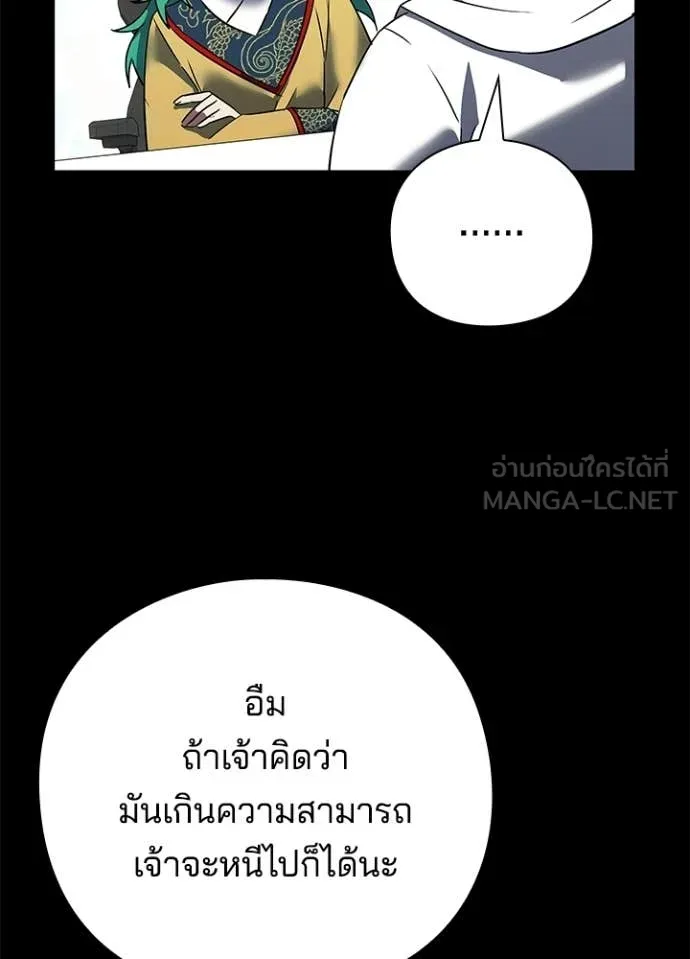 Night of the Ogre ตอนที่ 95 46