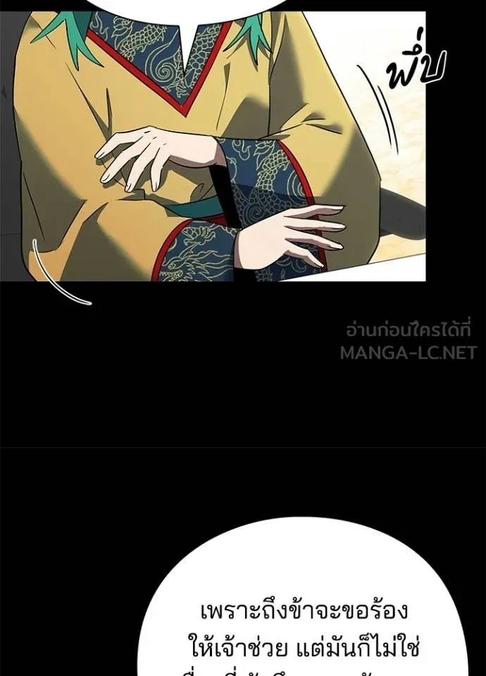 Night of the Ogre ตอนที่ 95 47