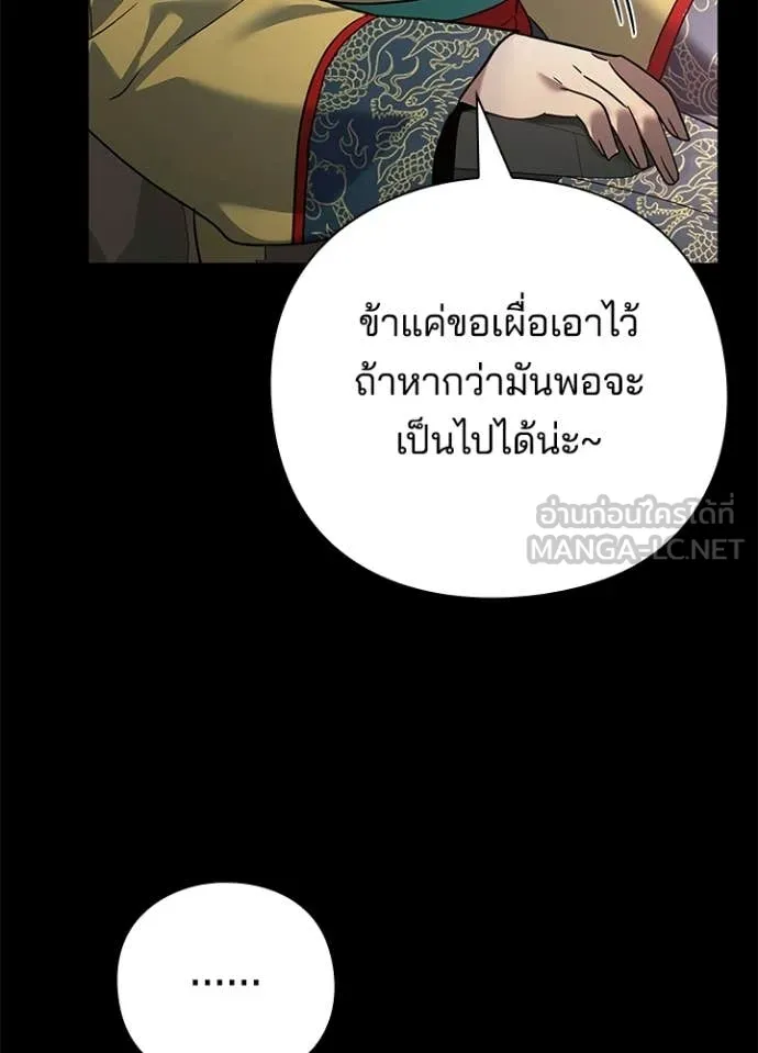 Night of the Ogre ตอนที่ 95 49