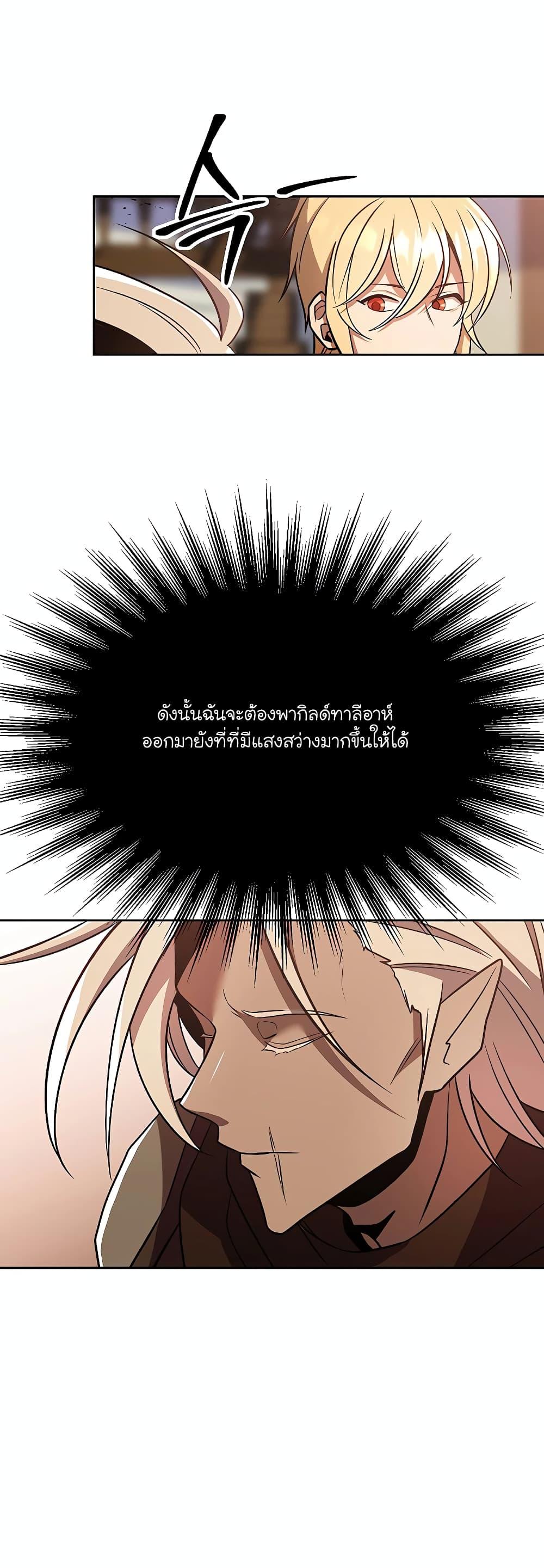 Archmage Transcending Through Regression ตอนที่ 95 หน้า 5