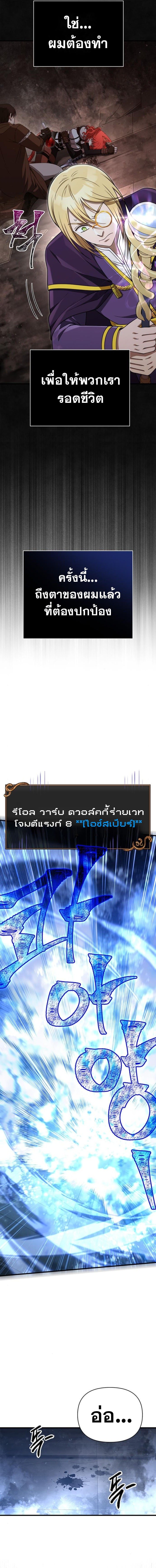 Surviving the Game as a Barbarian เอาชีวิตรอดในเกมฉบับคนเถื่อน ตอนที่ 95 หน้า 5