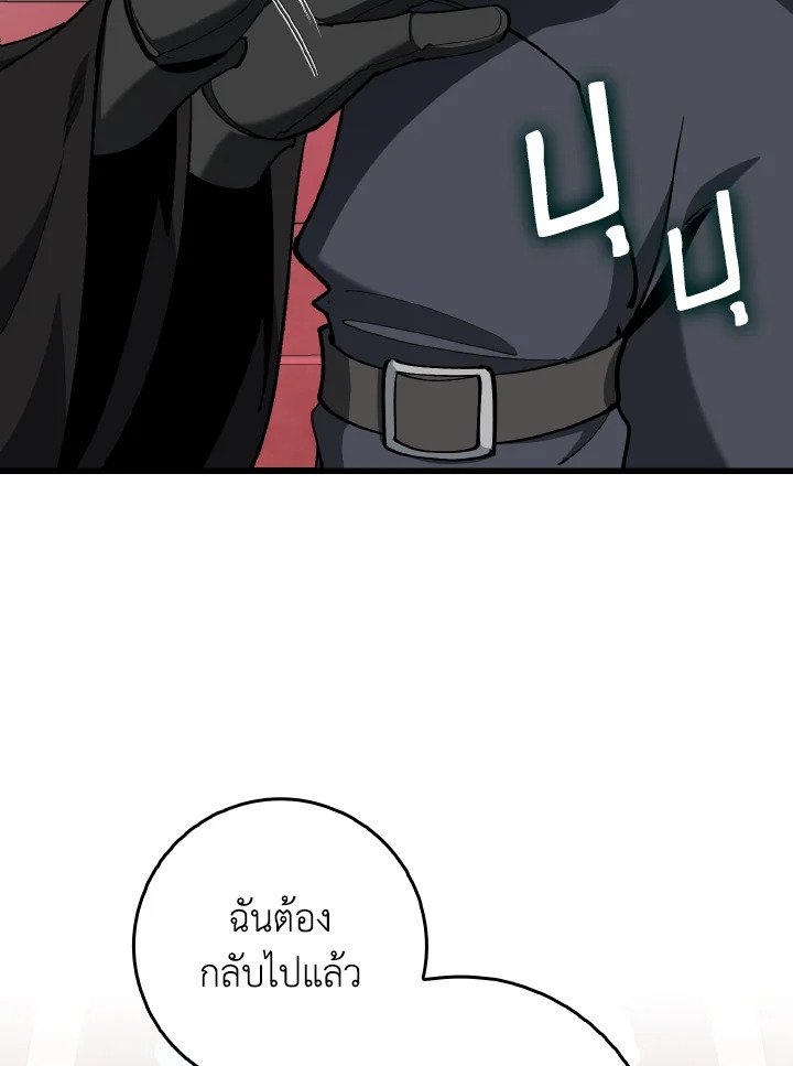 Max Level Player ตอนที่ 95 หน้า 51