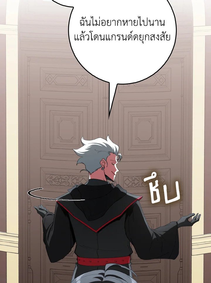 Max Level Player ตอนที่ 95 หน้า 52