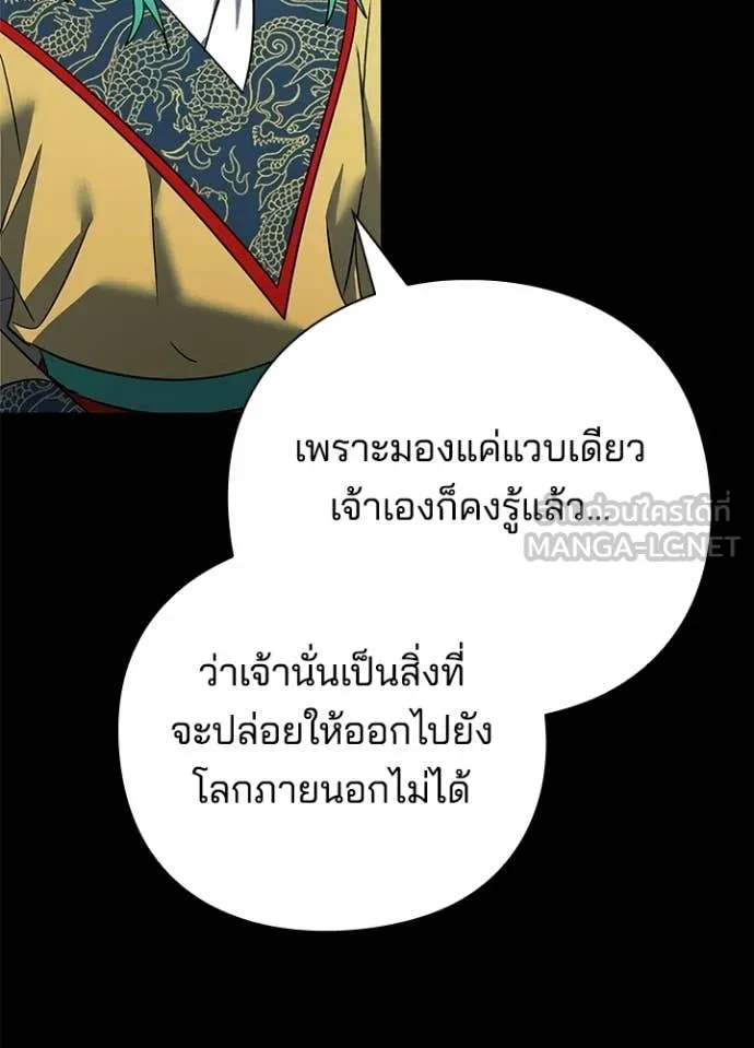 Night of the Ogre ตอนที่ 95 52