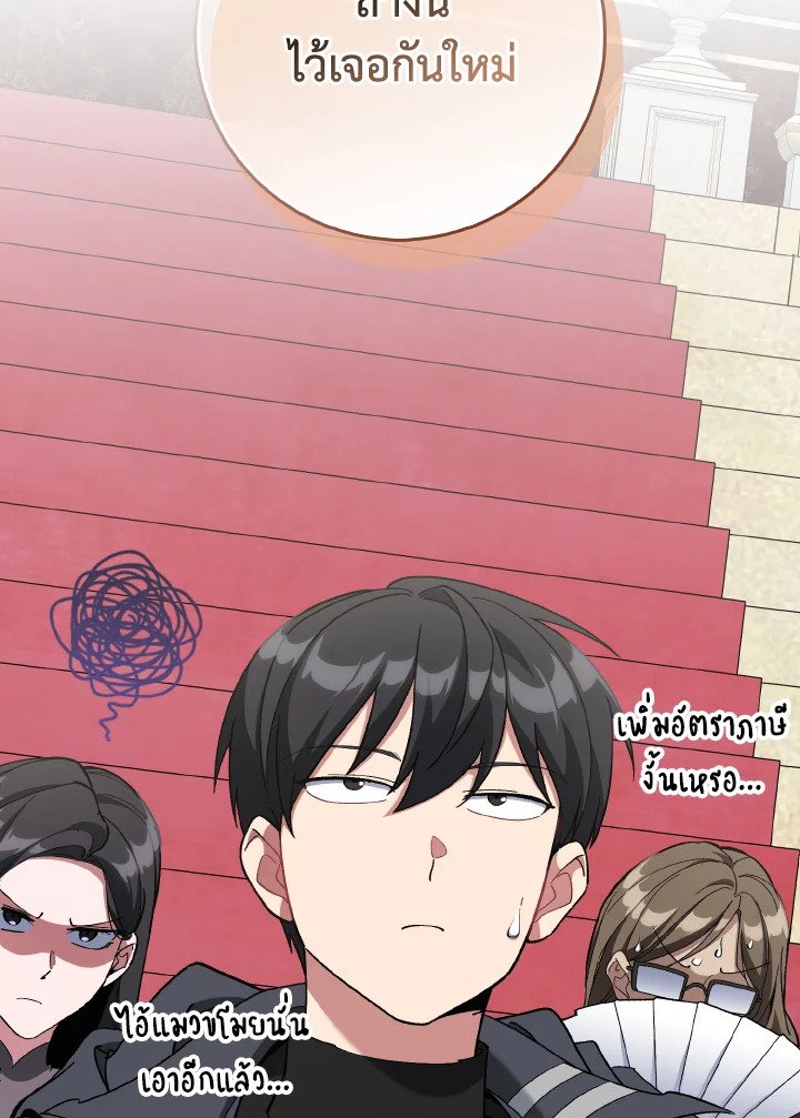 Max Level Player ตอนที่ 95 หน้า 56