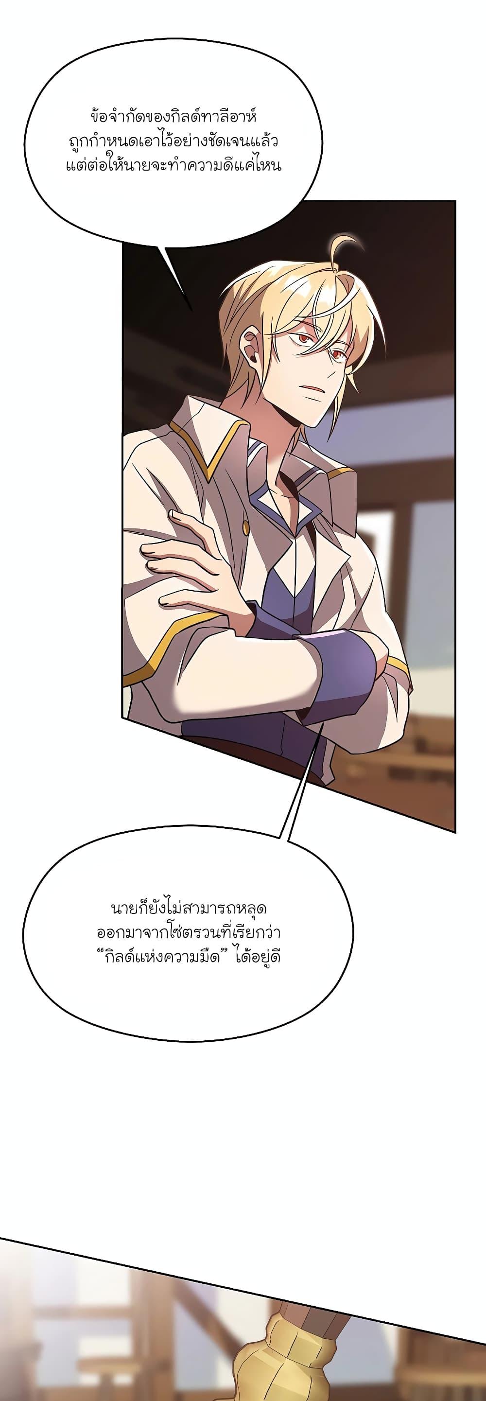 Archmage Transcending Through Regression ตอนที่ 95 หน้า 6