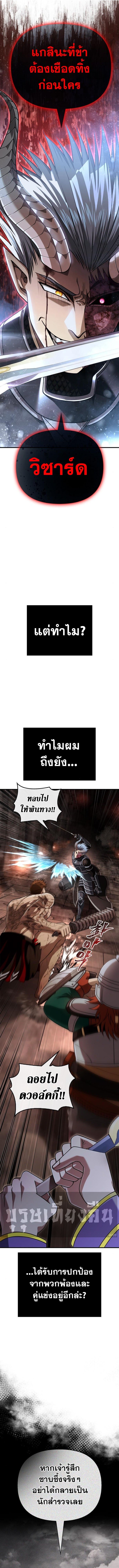 Surviving the Game as a Barbarian เอาชีวิตรอดในเกมฉบับคนเถื่อน ตอนที่ 95 หน้า 6