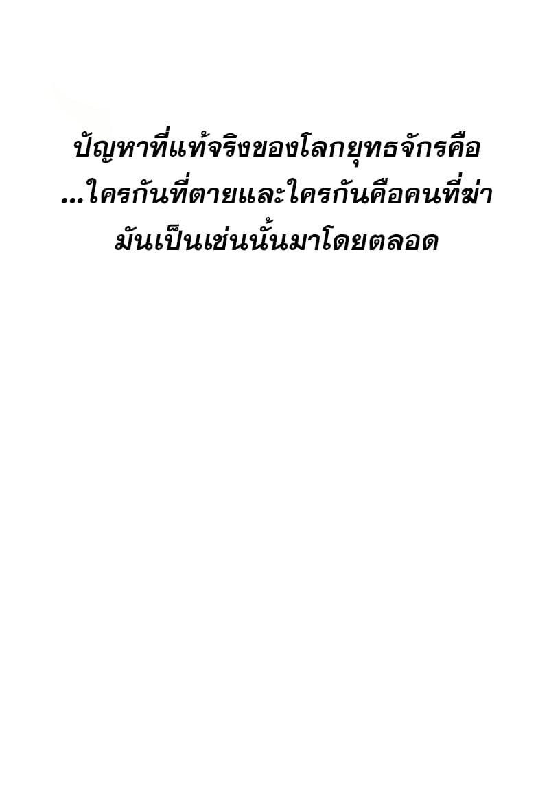 Reaper of the Drifting Moon ตอนที่ 95 หน้า 6