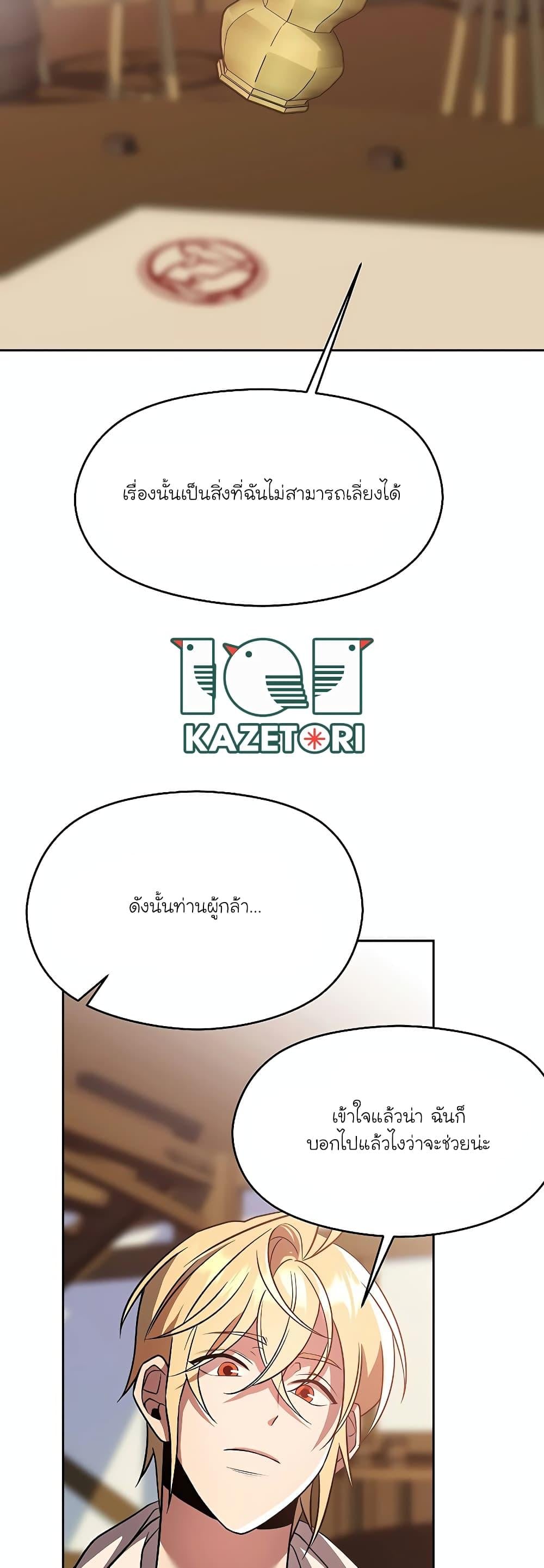 Archmage Transcending Through Regression ตอนที่ 95 หน้า 7