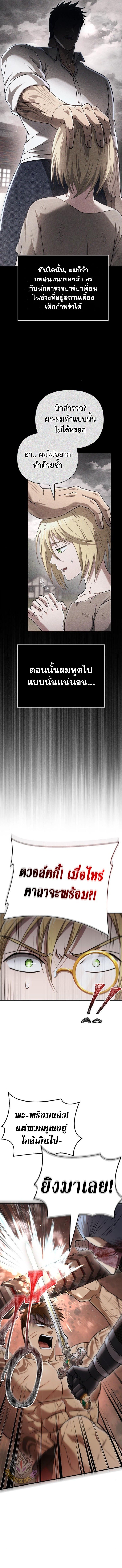Surviving the Game as a Barbarian เอาชีวิตรอดในเกมฉบับคนเถื่อน ตอนที่ 95 หน้า 7