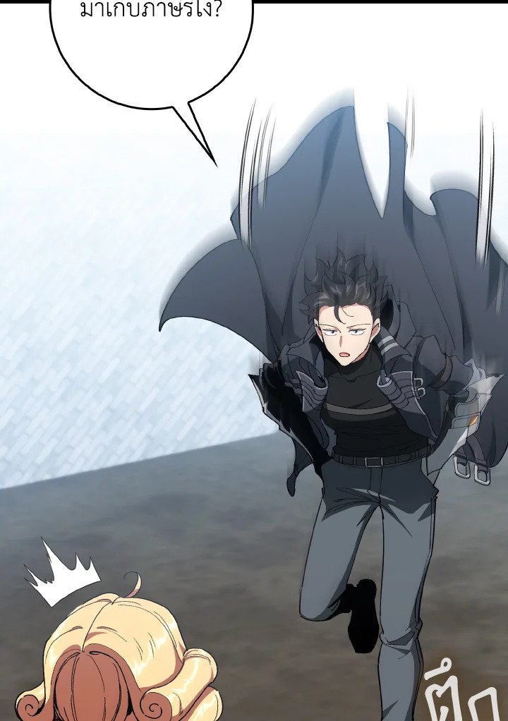 Max Level Player ตอนที่ 95 หน้า 71