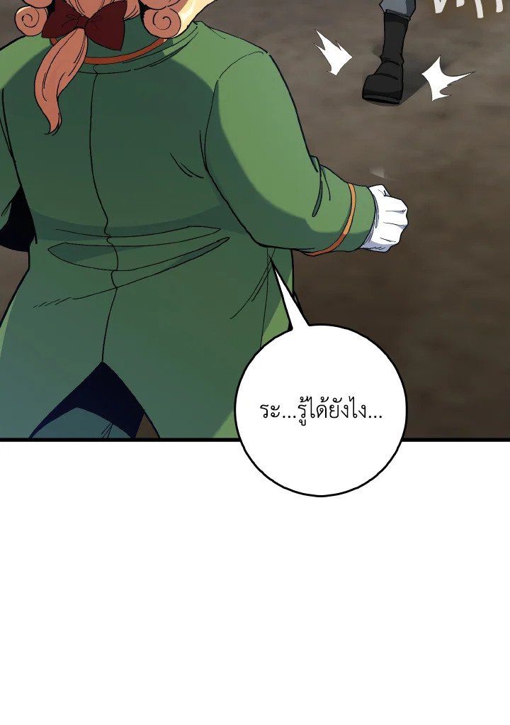 Max Level Player ตอนที่ 95 หน้า 72