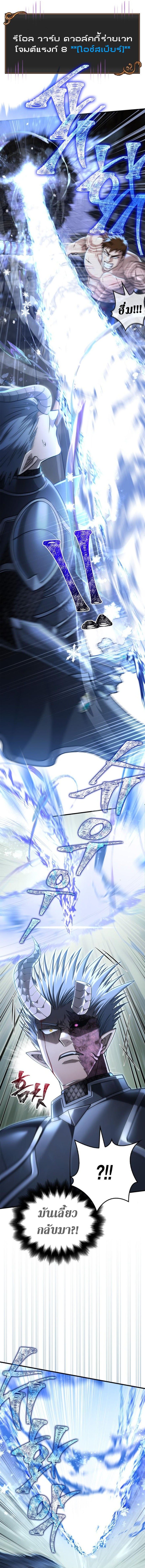 Surviving the Game as a Barbarian เอาชีวิตรอดในเกมฉบับคนเถื่อน ตอนที่ 95 หน้า 8