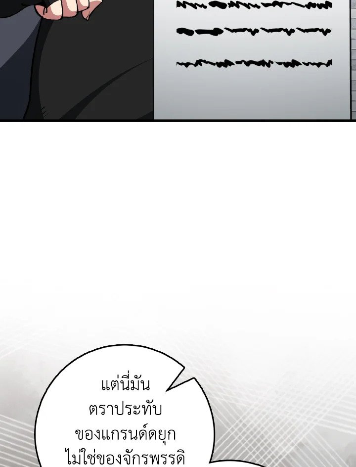 Max Level Player ตอนที่ 95 หน้า 81