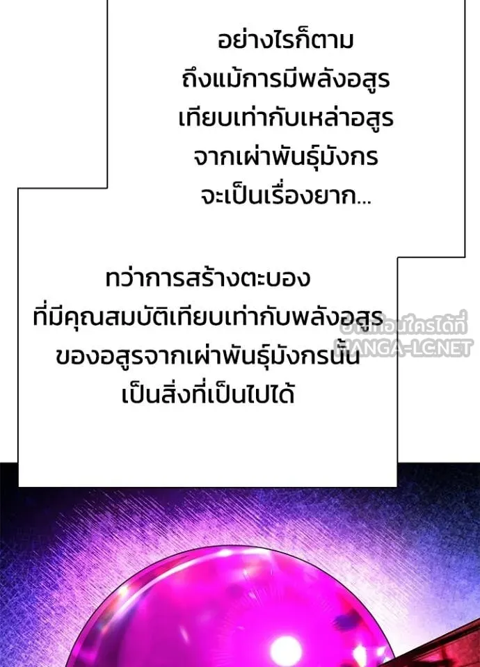 Night of the Ogre ตอนที่ 95 82