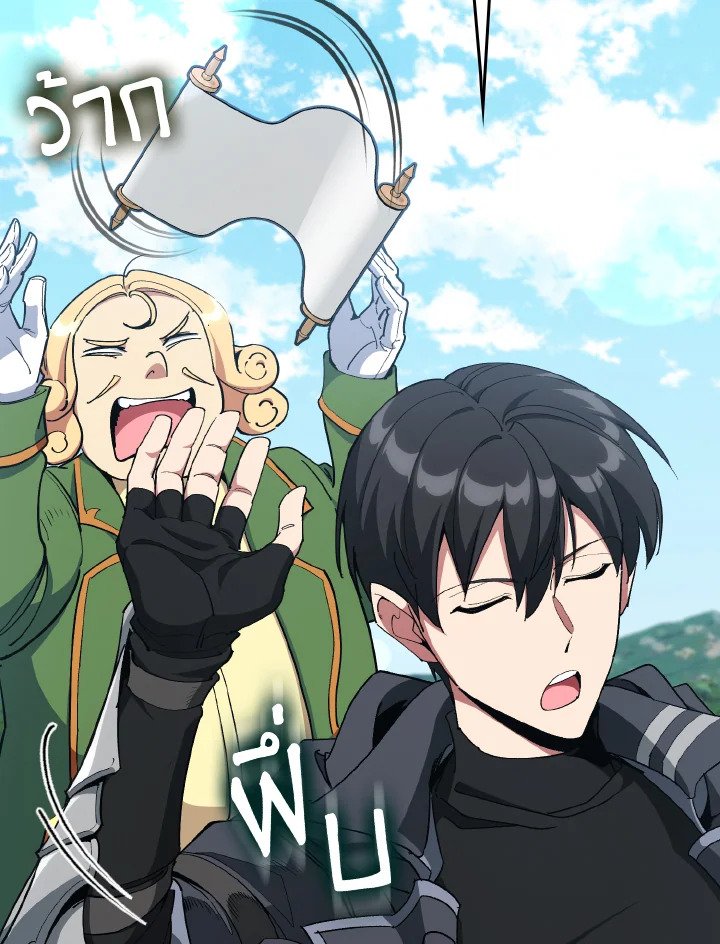 Max Level Player ตอนที่ 95 หน้า 84