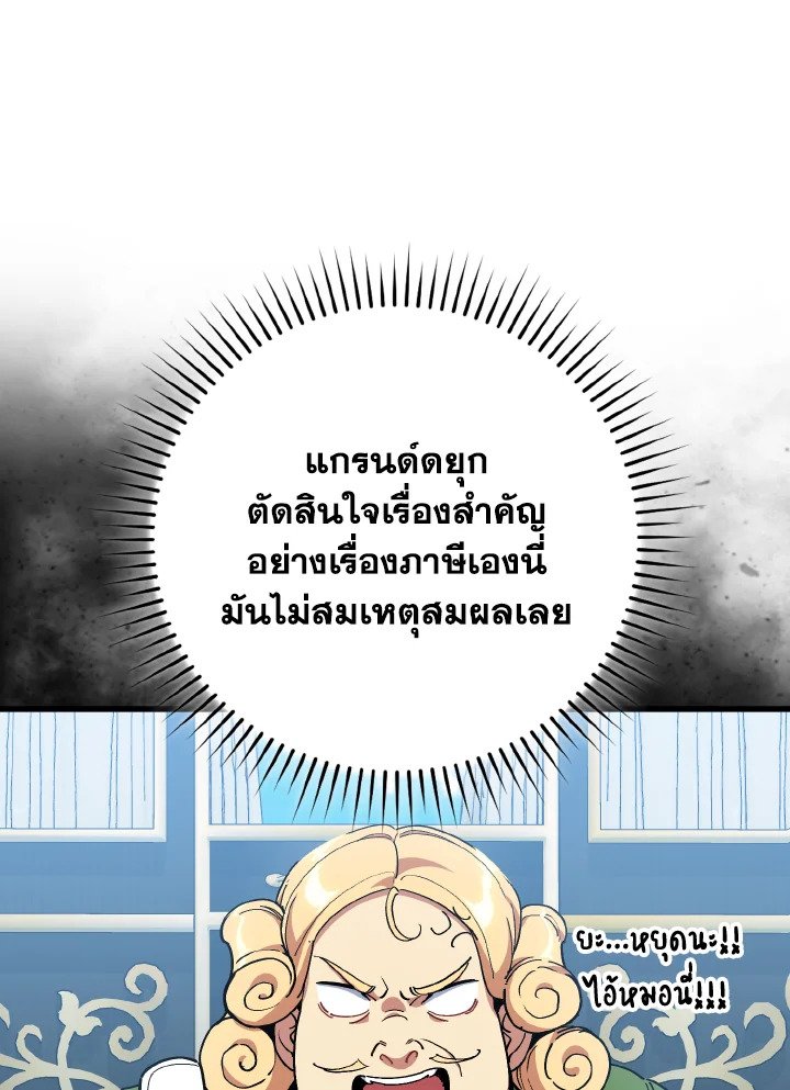 Max Level Player ตอนที่ 95 หน้า 88