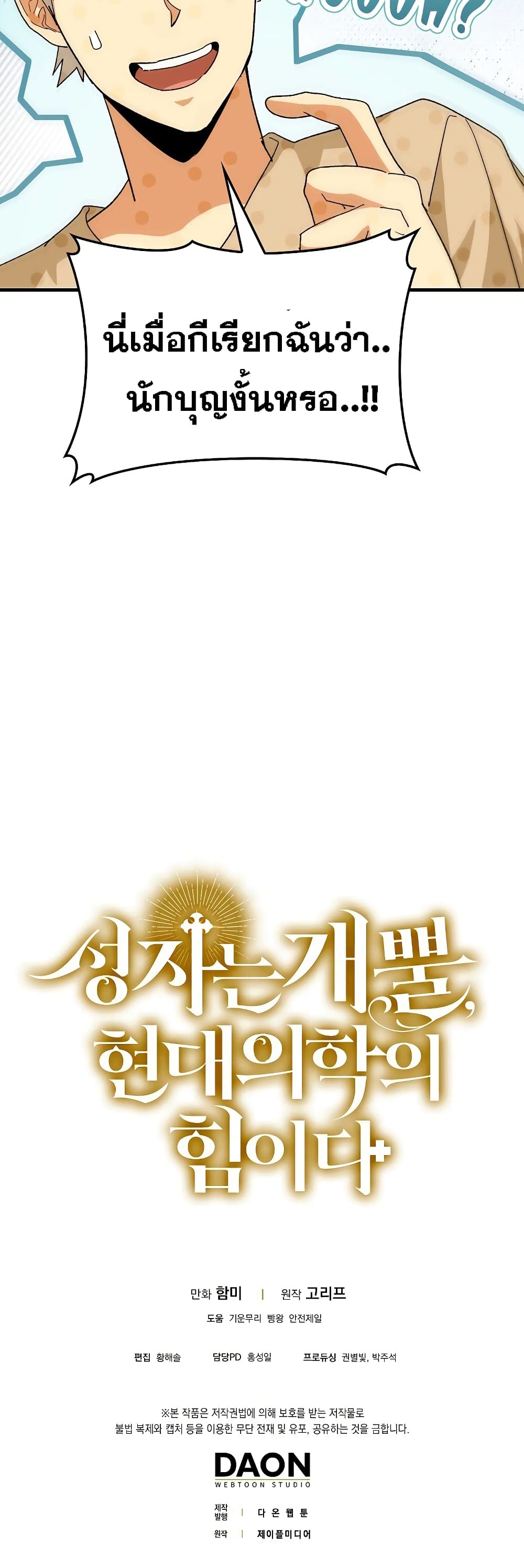 To Hell With Being a Saint, I’m a Doctor ตอนที่ 9 หน้า 51