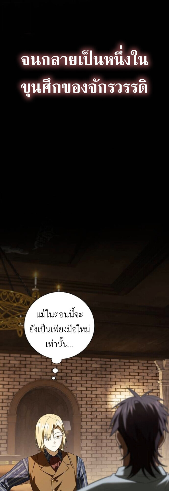 I Was Reincarnated as the Third Son of a Duke เกิดใหม่ทีดันเป็นบุตรชายคนที่สามของท่านดยุคซะงั้น ตอนที่ 9 หน้า 51