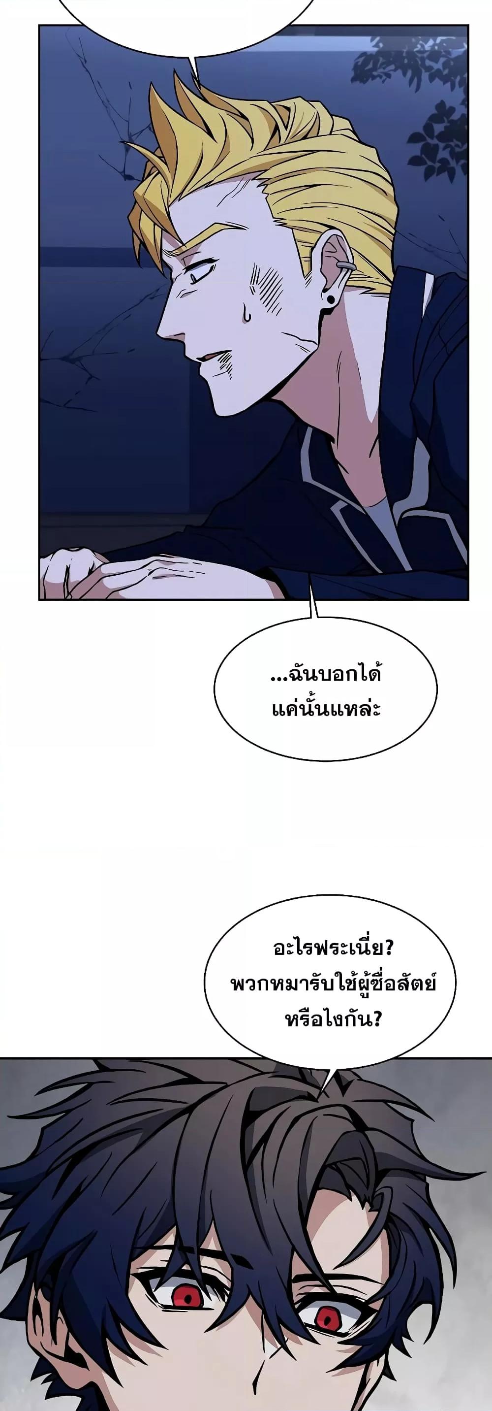 The Constellations Are My Disciples ตอนที่ 9 หน้า 51