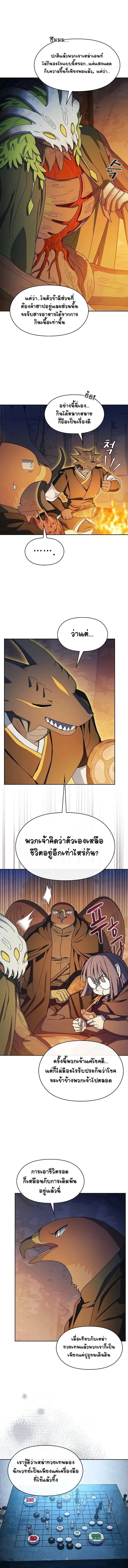 The Nebula’s Civilization ตอนที่ 95 หน้า 10