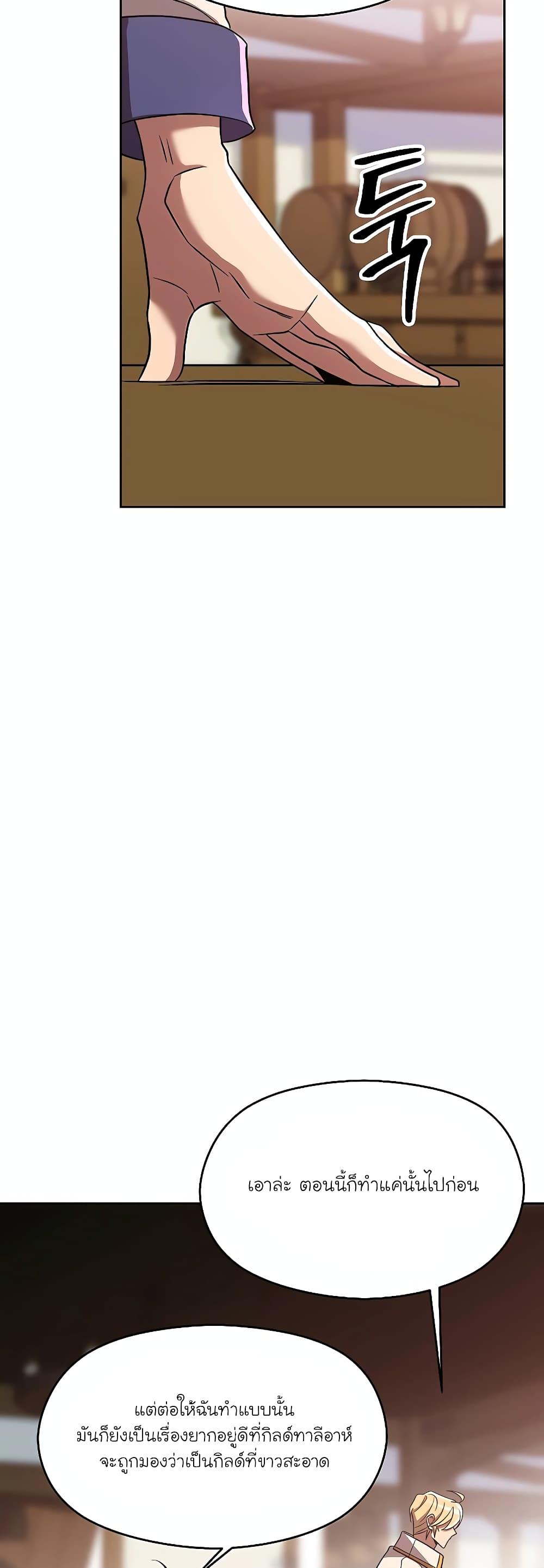 Archmage Transcending Through Regression ตอนที่ 95 หน้า 10