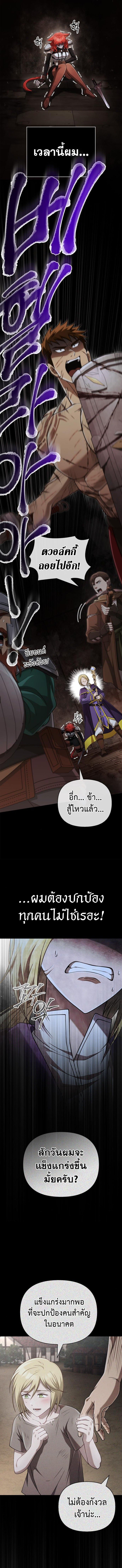 Surviving the Game as a Barbarian เอาชีวิตรอดในเกมฉบับคนเถื่อน ตอนที่ 95 หน้า 10