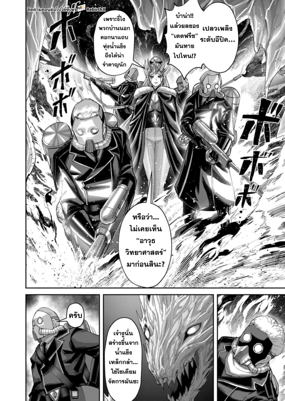 Kichiku Eiyuu Savage Hero ตอนที่ 95 11