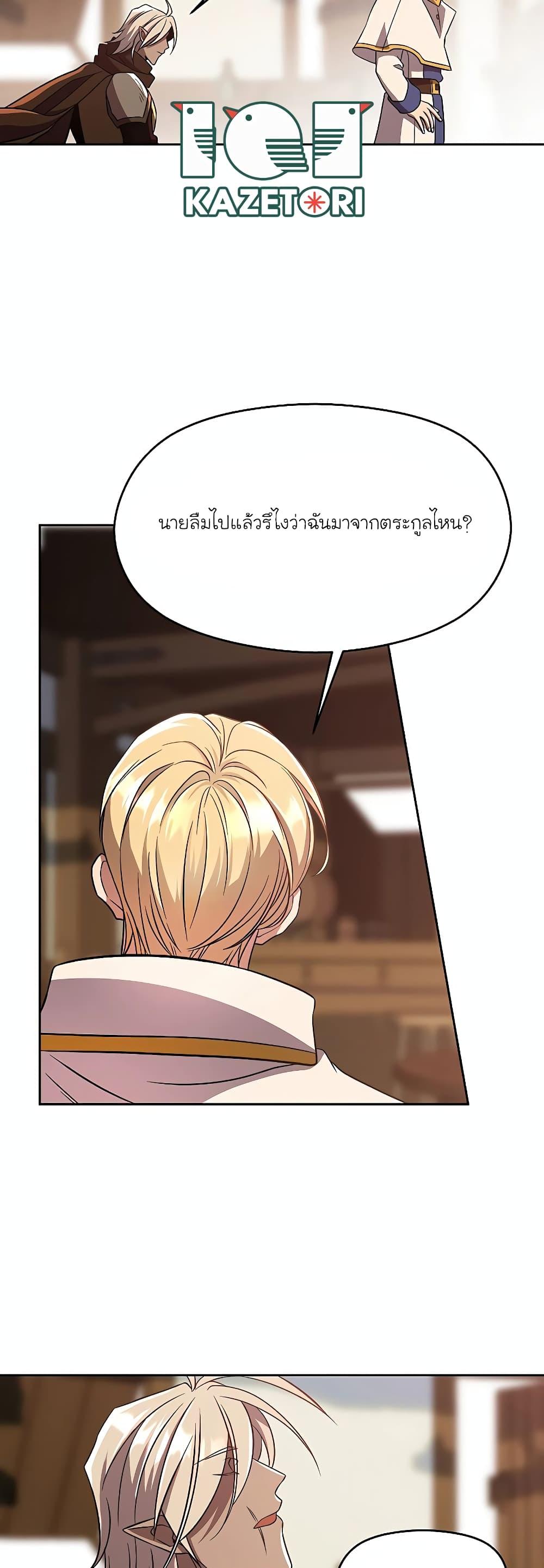 Archmage Transcending Through Regression ตอนที่ 95 หน้า 11