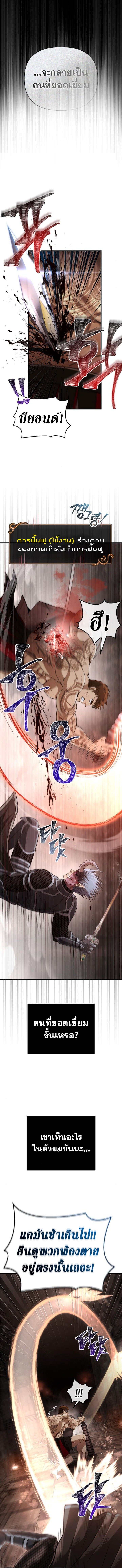 Surviving the Game as a Barbarian เอาชีวิตรอดในเกมฉบับคนเถื่อน ตอนที่ 95 หน้า 11