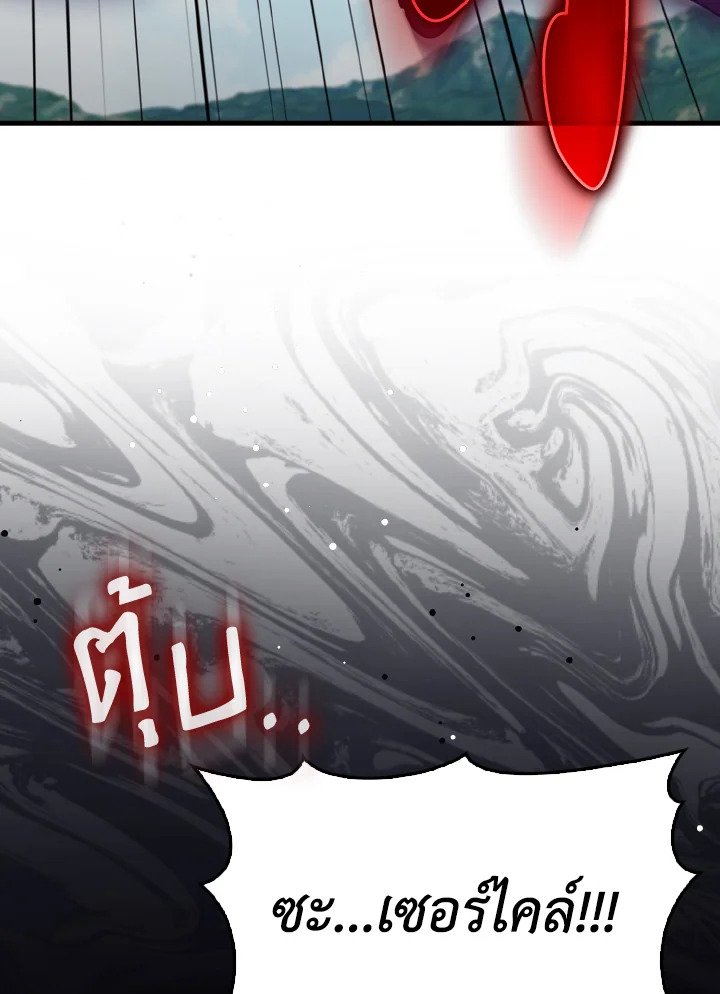 Max Level Player ตอนที่ 95 หน้า 111