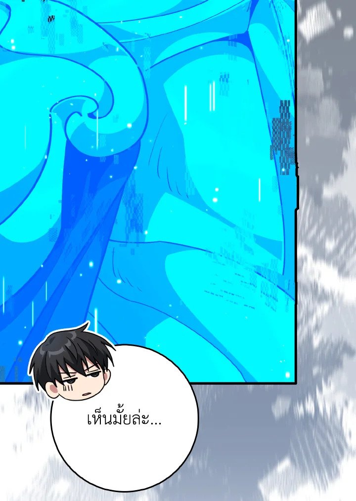 Max Level Player ตอนที่ 95 หน้า 116