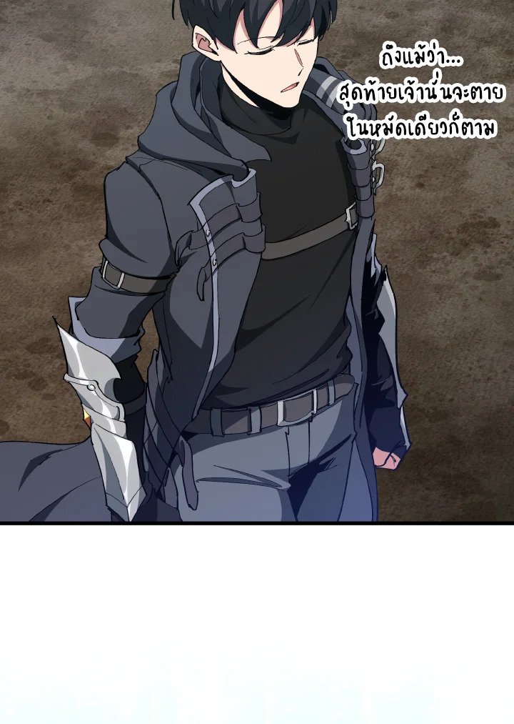 Max Level Player ตอนที่ 95 หน้า 118