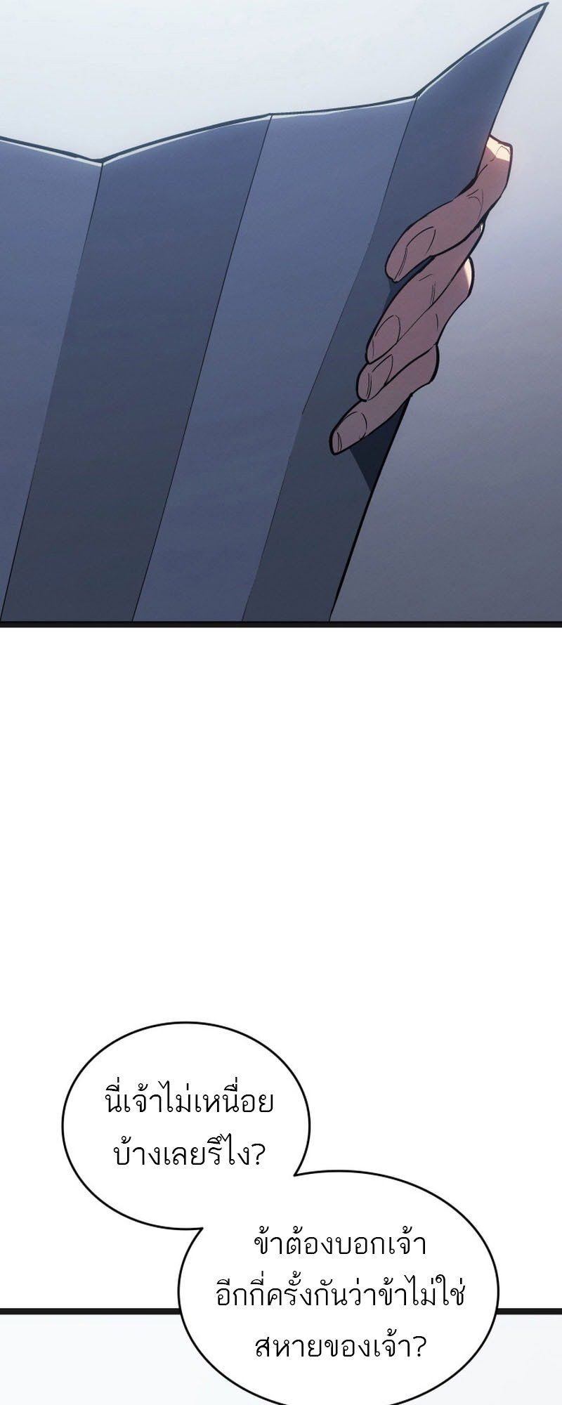 Reaper of the Drifting Moon ตอนที่ 95 หน้า 12