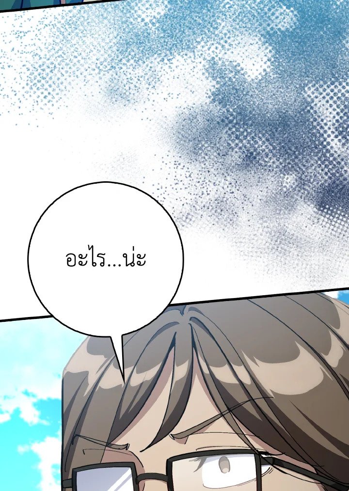 Max Level Player ตอนที่ 95 หน้า 122