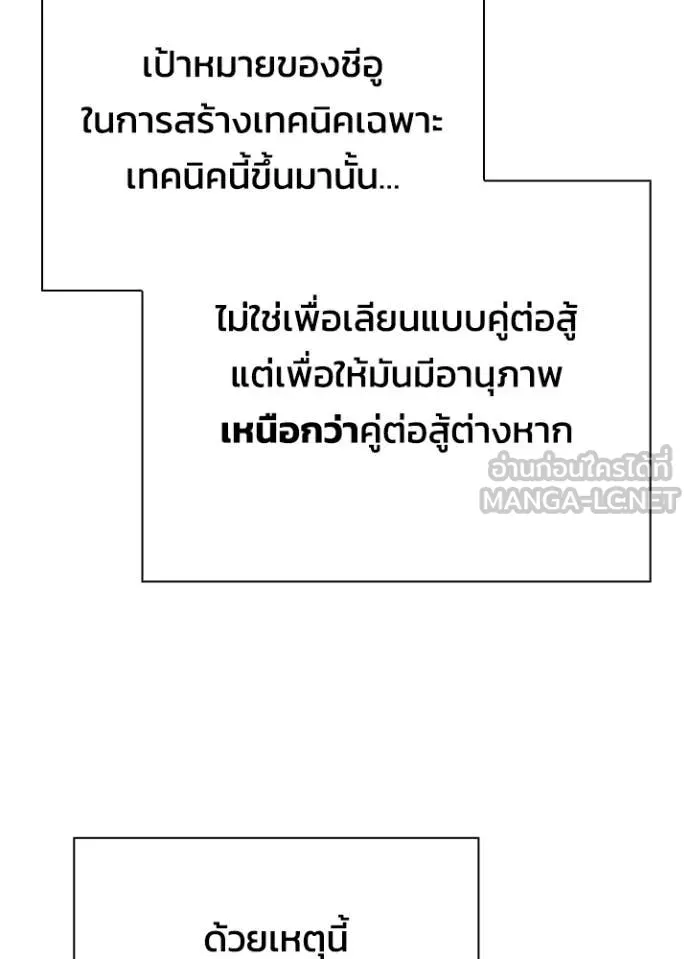 Night of the Ogre ตอนที่ 95 122