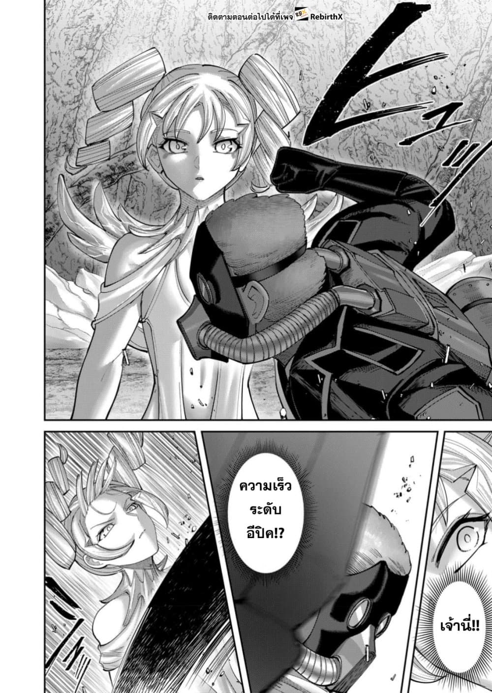 Kichiku Eiyuu Savage Hero ตอนที่ 95 13