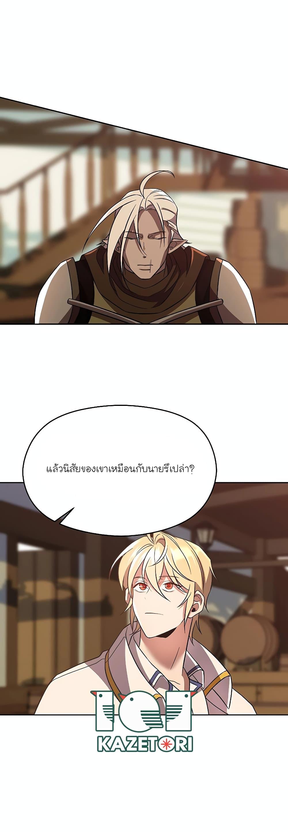 Archmage Transcending Through Regression ตอนที่ 95 หน้า 13