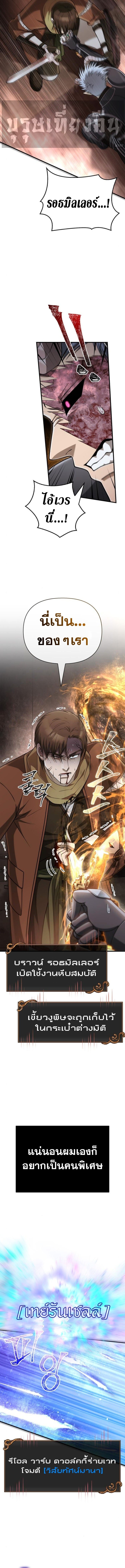 Surviving the Game as a Barbarian เอาชีวิตรอดในเกมฉบับคนเถื่อน ตอนที่ 95 หน้า 13