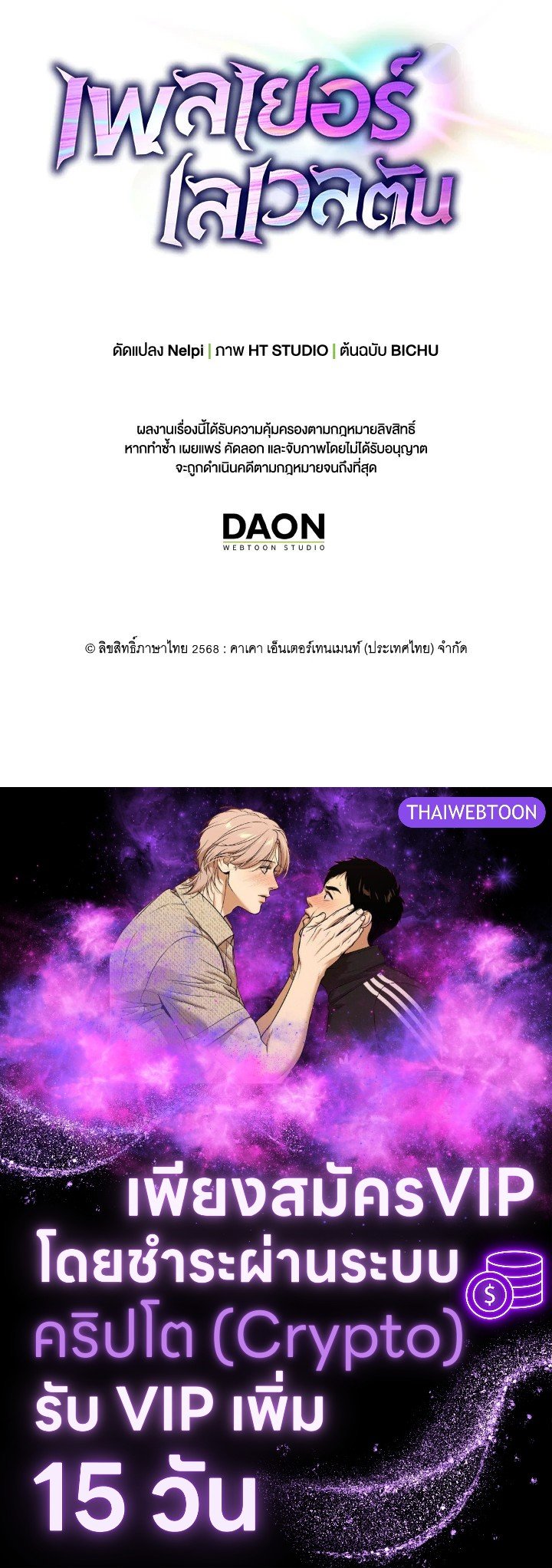 Max Level Player ตอนที่ 95 หน้า 130