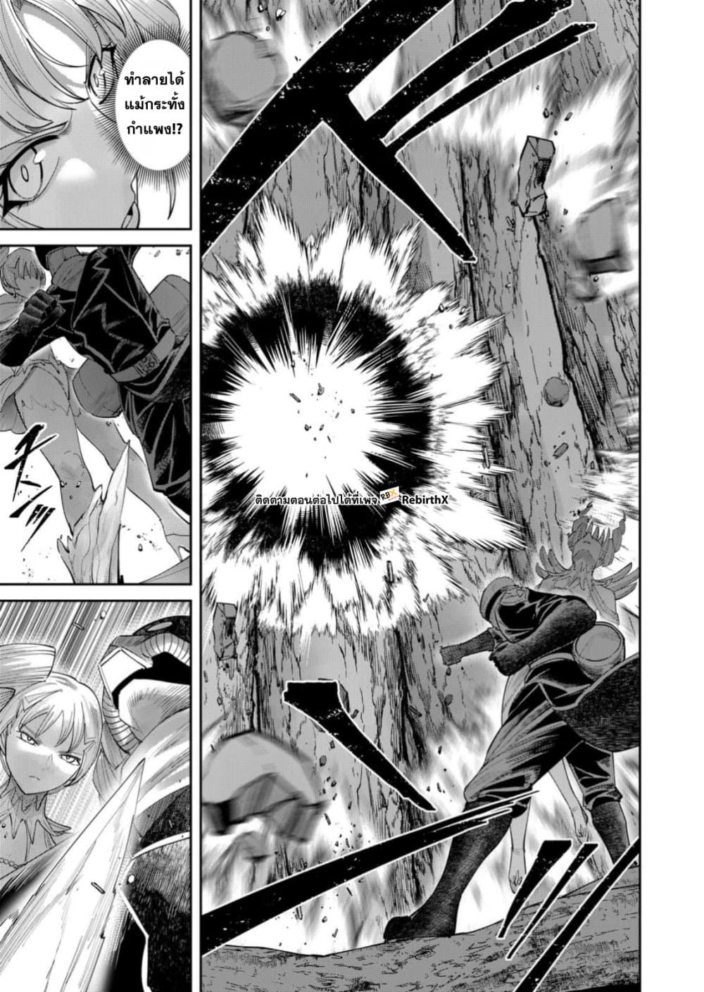 Kichiku Eiyuu Savage Hero ตอนที่ 95 14