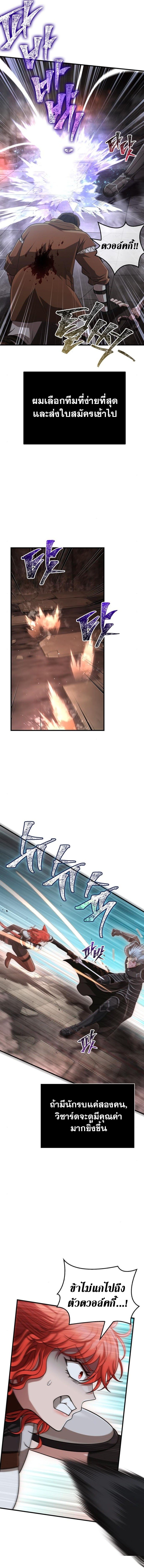 Surviving the Game as a Barbarian เอาชีวิตรอดในเกมฉบับคนเถื่อน ตอนที่ 95 หน้า 14
