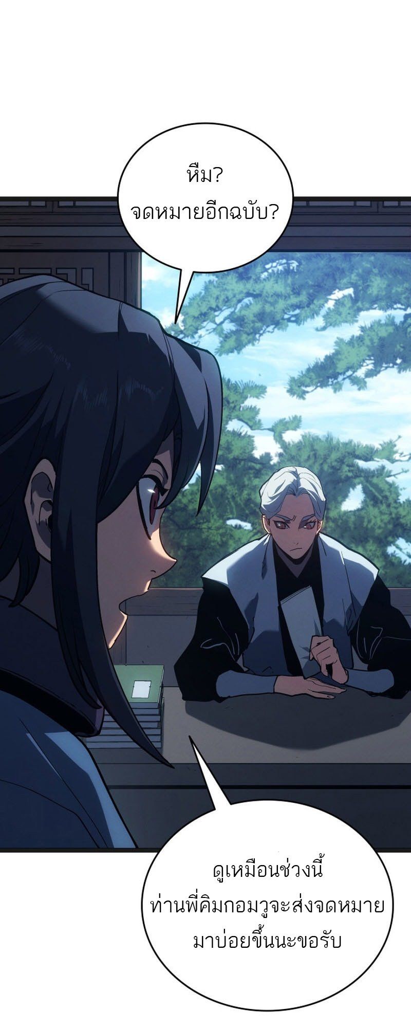 Reaper of the Drifting Moon ตอนที่ 95 หน้า 15