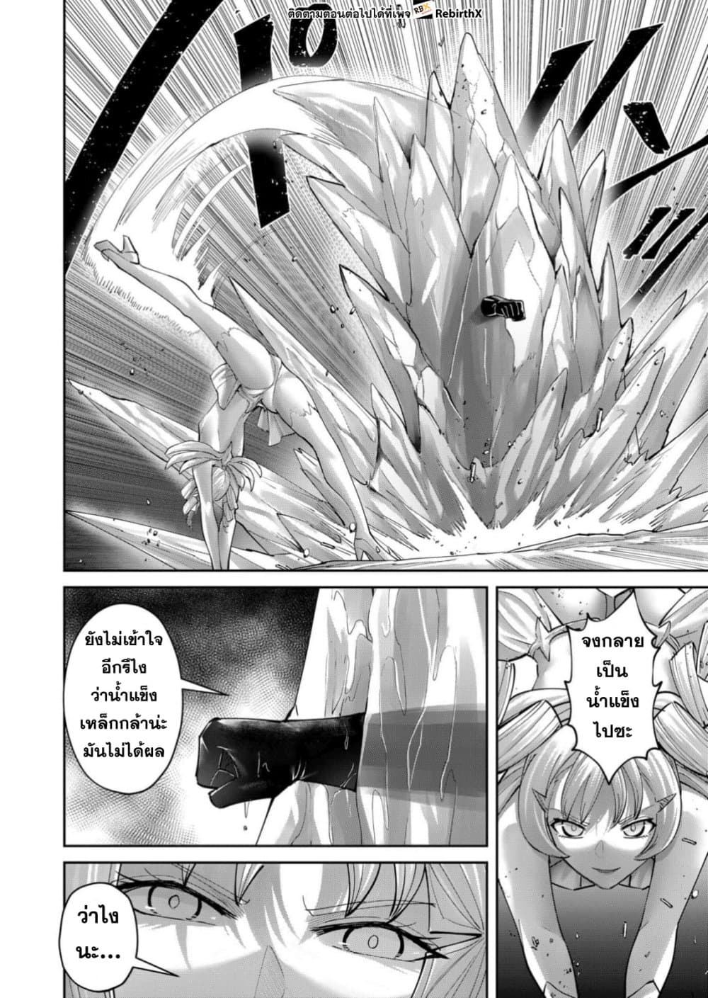 Kichiku Eiyuu Savage Hero ตอนที่ 95 15