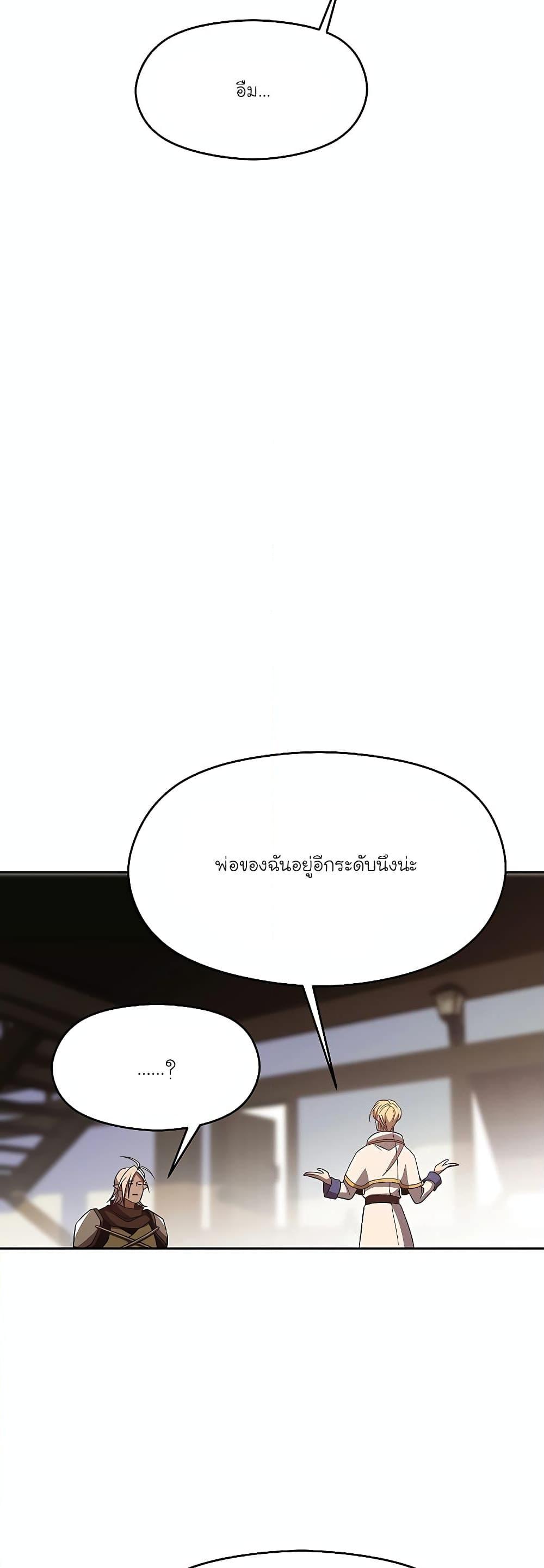 Archmage Transcending Through Regression ตอนที่ 95 หน้า 15