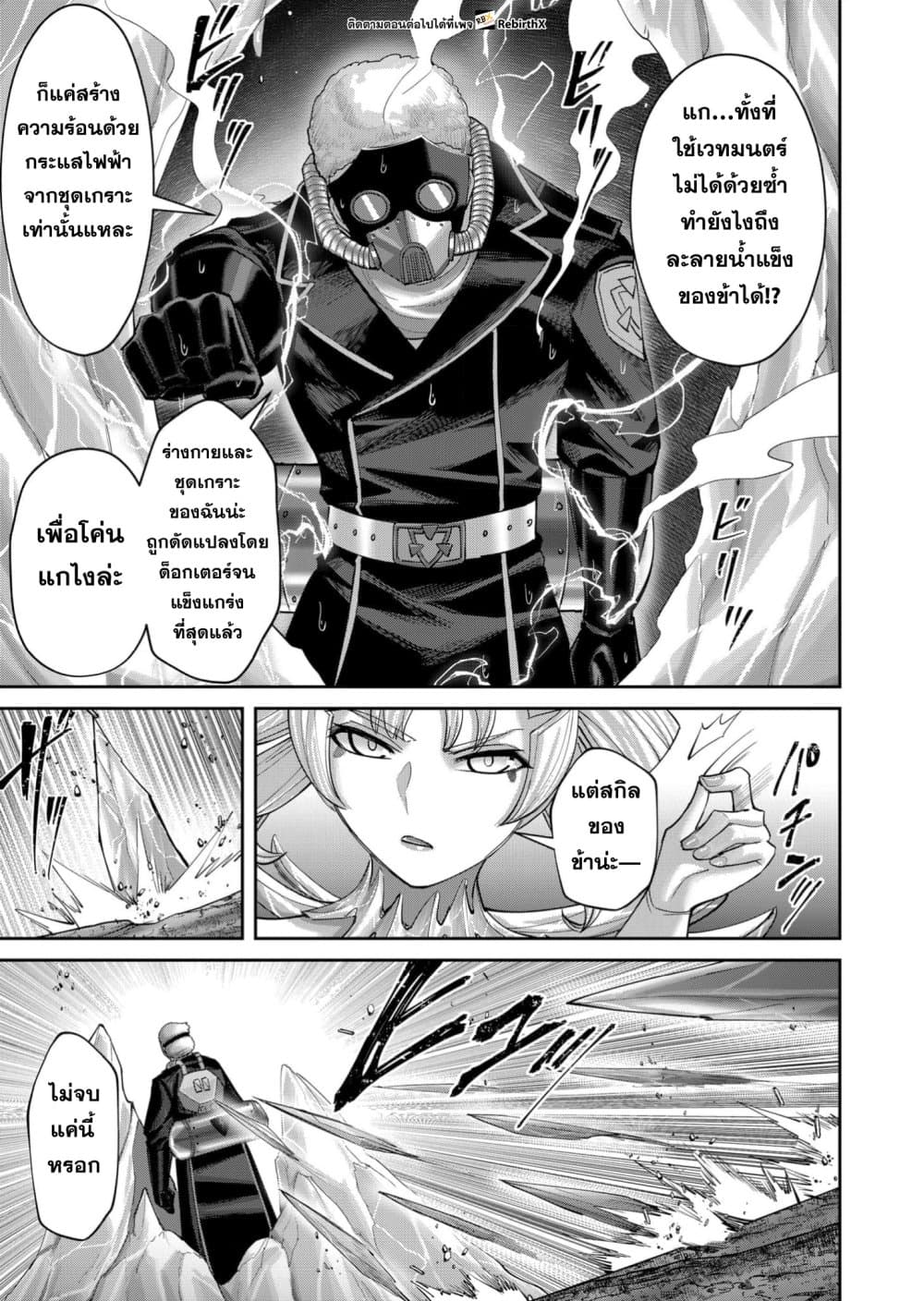 Kichiku Eiyuu Savage Hero ตอนที่ 95 16