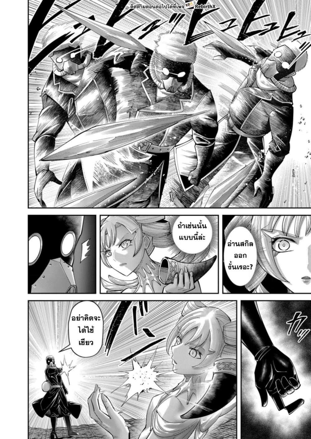 Kichiku Eiyuu Savage Hero ตอนที่ 95 17